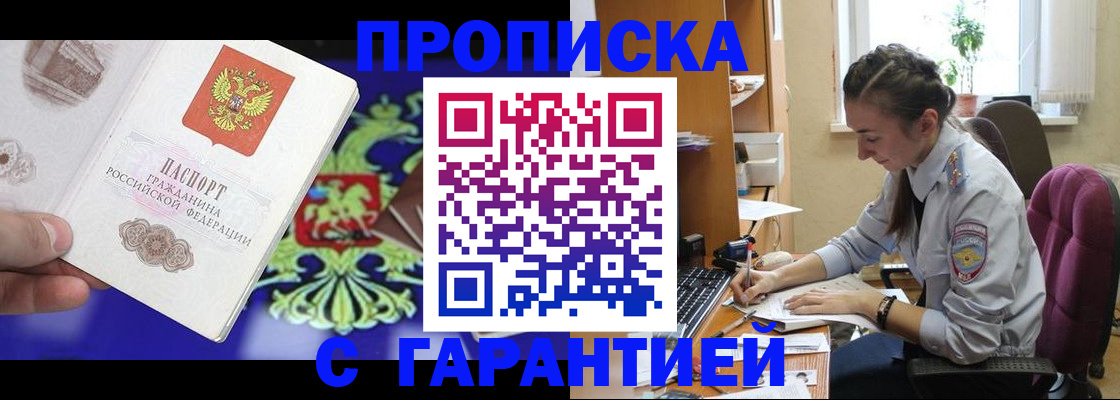 прописка штамп в Волгоградской области