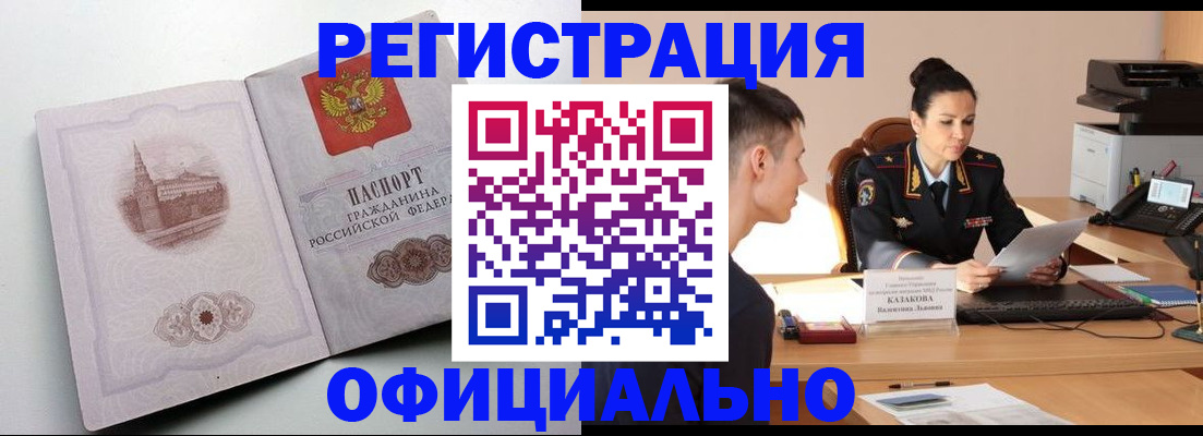 прописка паспорт в Волгоградской области