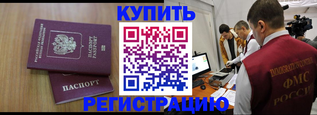 прописка законно в Волгоградской области