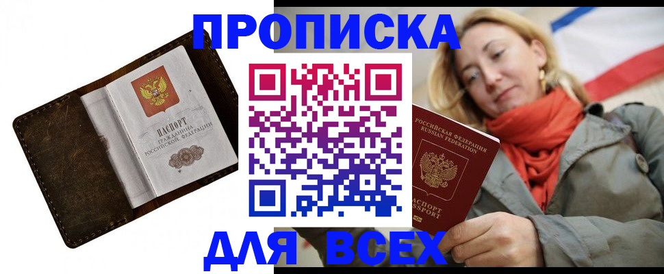 прописка в квартире в Волгоградской области