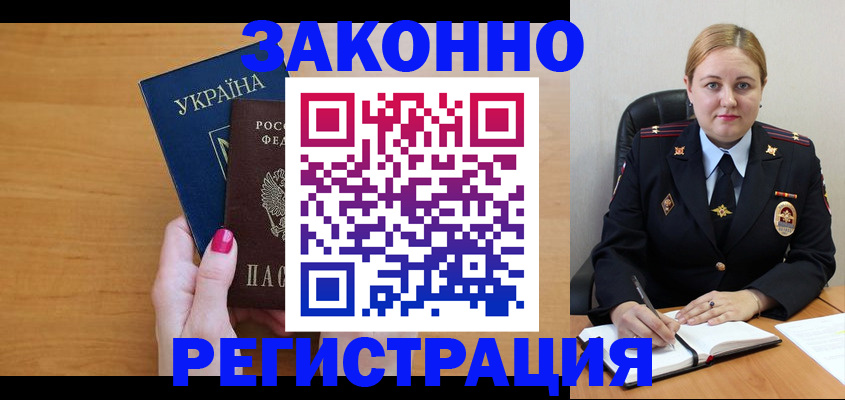 временная регистрация собственник в Волгоградской области