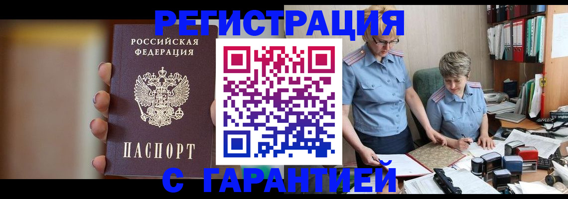 прописка для работы в Волгоградской области